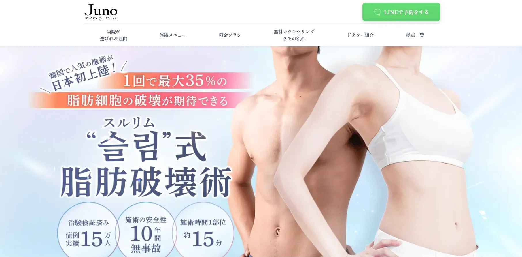 ジュノビューティークリニック