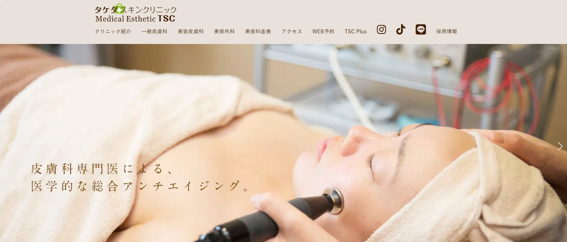 タケダスキンクリニック