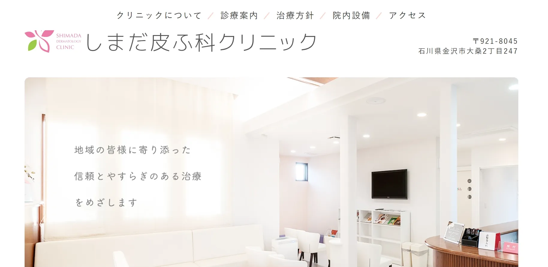 しまだ皮ふ科クリニック