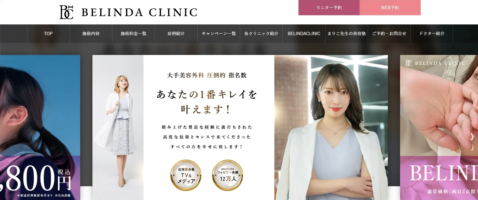 BELINDA CLINIC