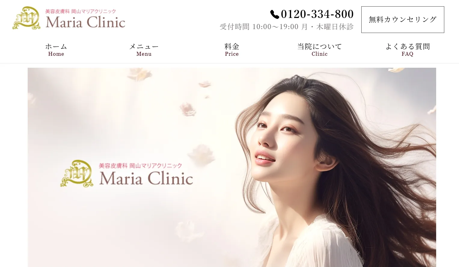 岡山マリアクリニック