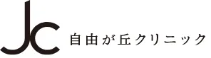 自由が丘クリニックロゴ