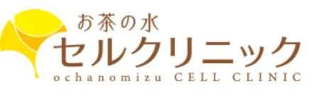 お茶の水セルクリニックロゴ
