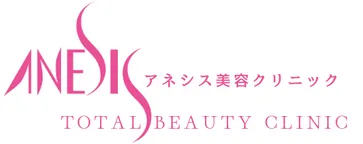 アネシス美容クリニック
