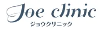 ジョウクリニックロゴ