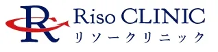 リソークリニックロゴ