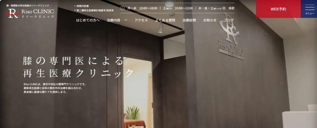 リソークリニック