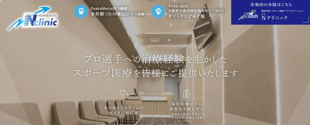 本町Nクリニック