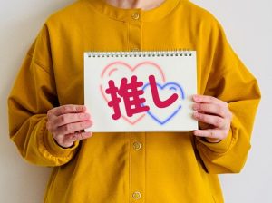 【調査】推し活の美容効果がすごい！7割以上が「キレイになった」と回答