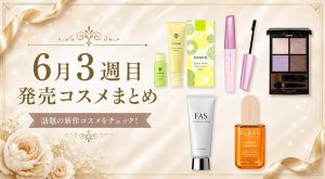 http://kirei-navi.jp/wp/wp-content/uploads/2026/06/newcosme.jpg